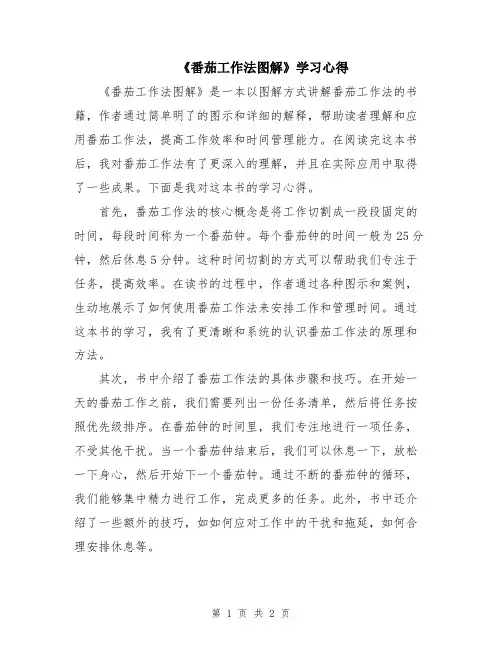 《番茄工作法图解》学习心得