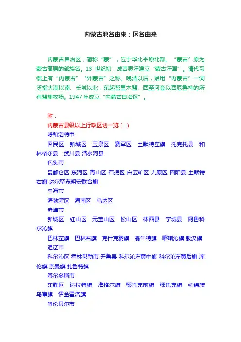 内蒙古地名由来：区名由来