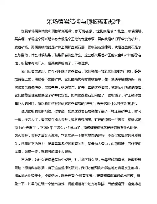 采场覆岩结构与顶板破断规律