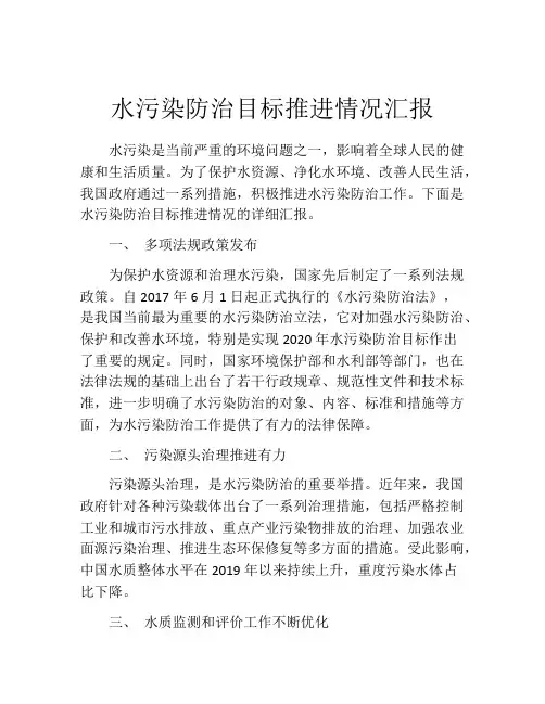 水污染防治目标推进情况汇报