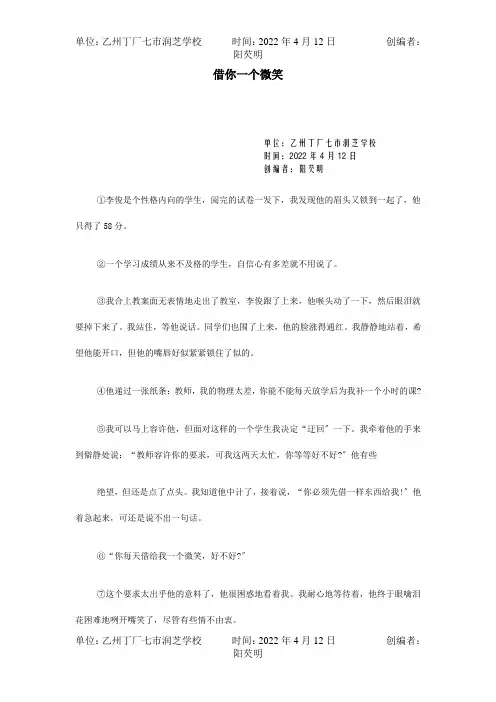 九年级 借你一个微笑阅读理解专练 试题