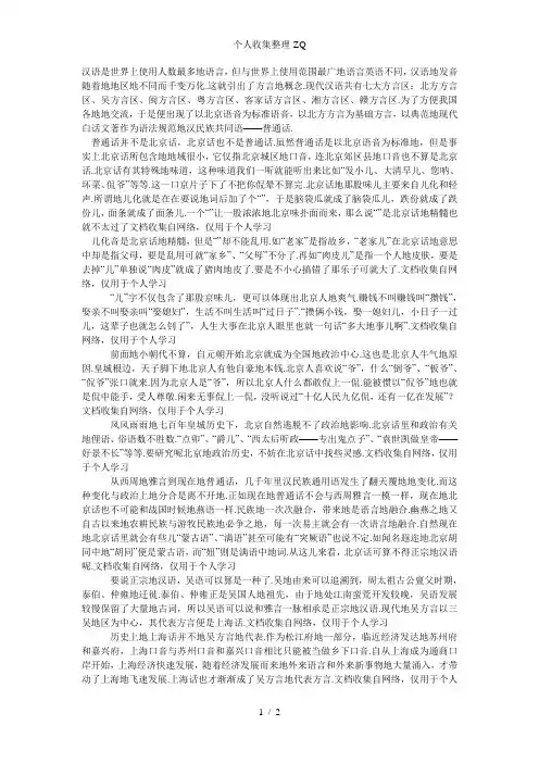 小议北京话与上海话之异同