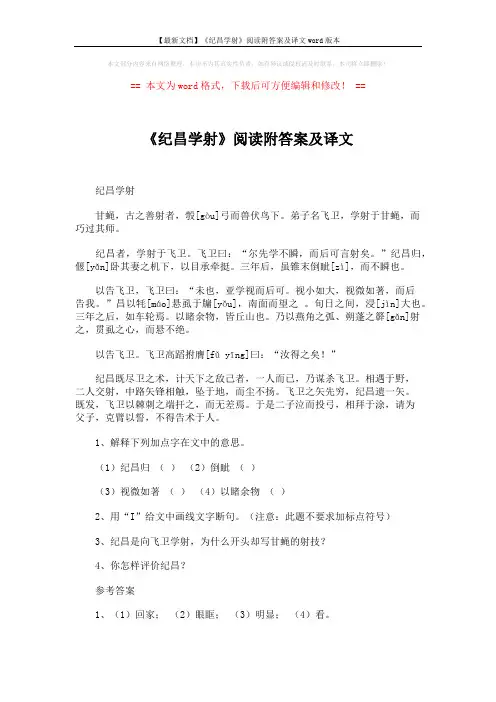 【最新文档】《纪昌学射》阅读附答案及译文word版本 (5页)