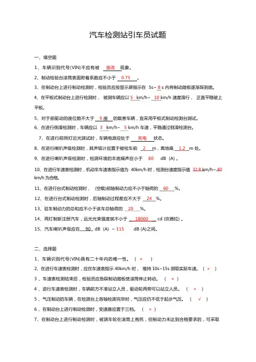 汽车检测站引车员试题