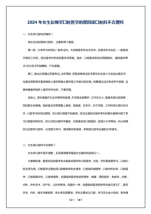 2024年女生后悔学口腔医学的原因读口腔科不合理吗