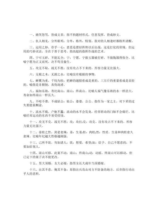 八个字的成语以及解释