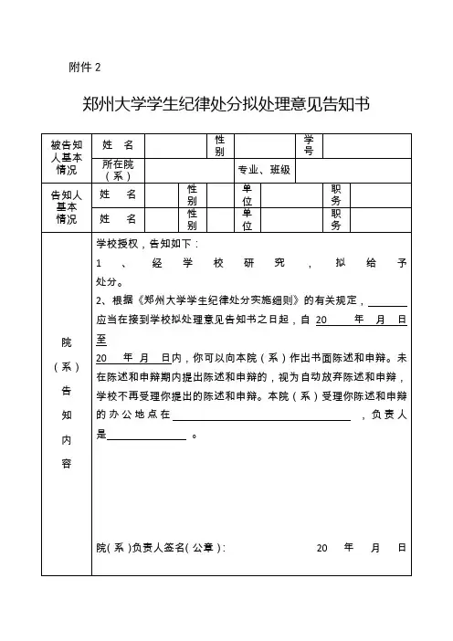 郑州大学学生纪律处分拟处理意见告知书