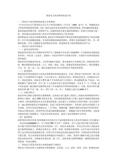 国家电子政务网络体系介绍