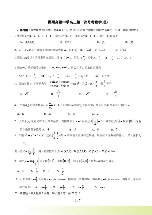 高三数学九月月高考试卷