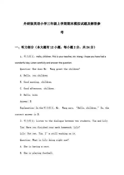 外研版小学三年级上学期期末英语试题及解答参考