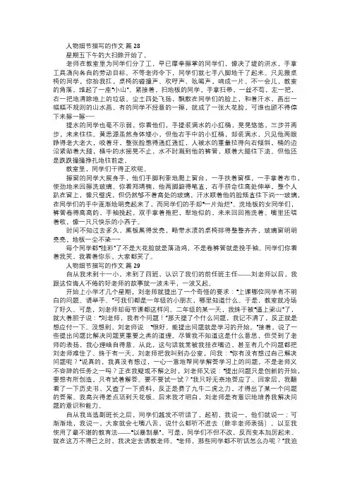 关于人物细节描写的作文十