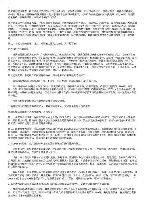 2009年全国英语四六级考试合格标准