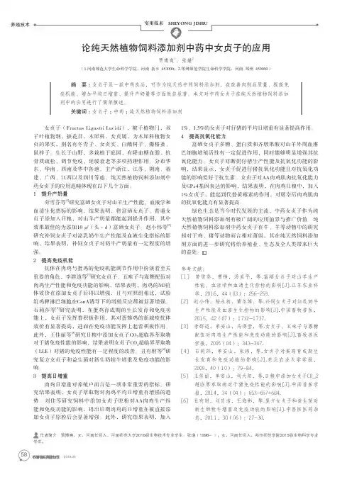 论纯天然植物饲料添加剂中药中女贞子的应用