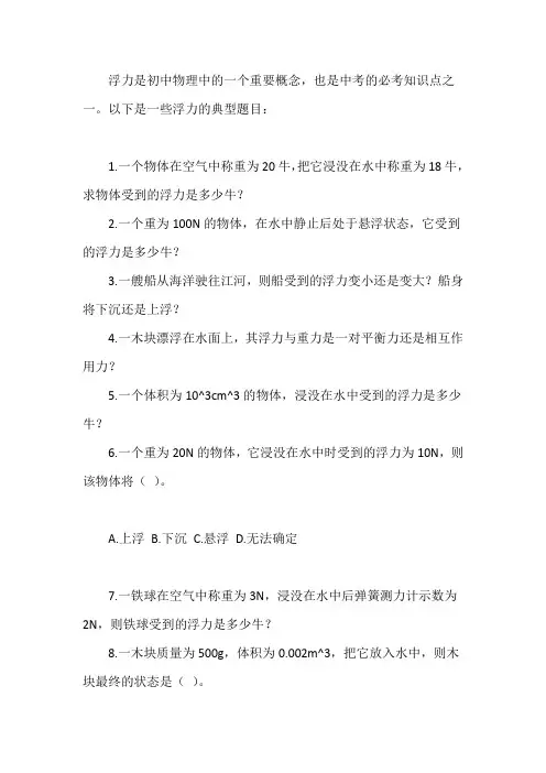 浮力 典型题