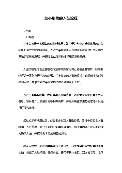 兰亭集势的入驻流程