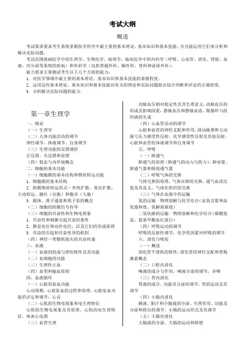 同等学力西医综合考试大纲(第三版)