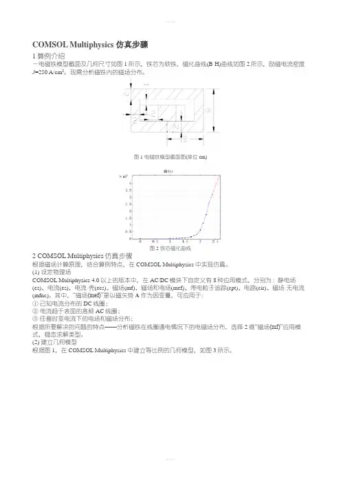 COMSOL Multiphysics仿真步骤