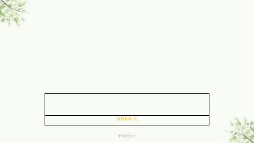 零售业务核算-零售鲜活商品的核算课件