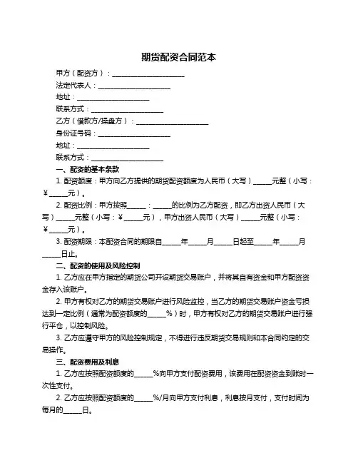 期货配资合同范本