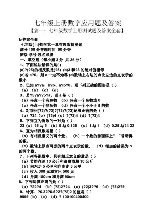 七年级上册数学应用题及答案