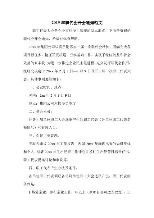 2019年职代会开会通知范文.doc