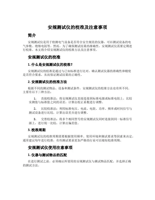 安规测试仪的校准及注意事项