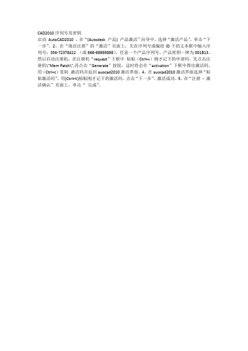 CAD2010序列号及密钥