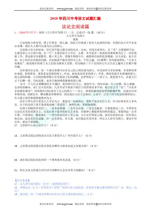 2010年四川省13市中考语文试题分类汇编(全集16专题)-10