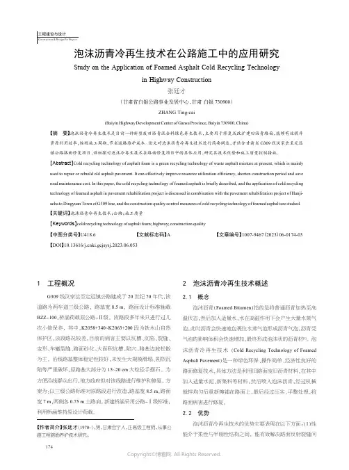 泡沫沥青冷再生技术在公路施工中的应用研究