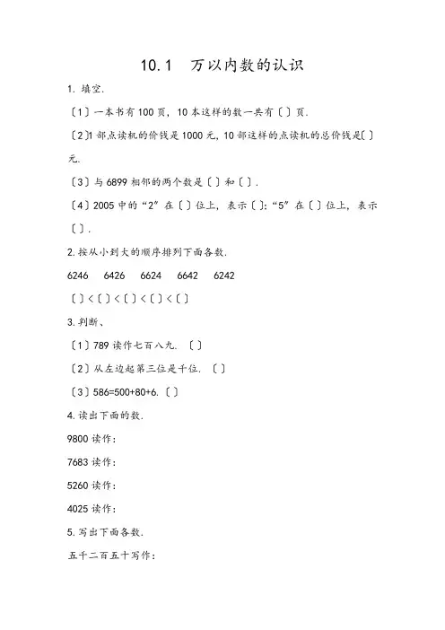 word版青岛版小学数学《万以内数的认识》配套练习(附答案)