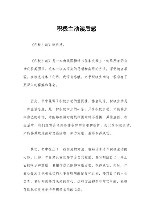 积极主动读后感