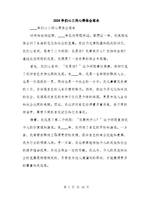 2024年扪心三问心得体会范本(四篇)