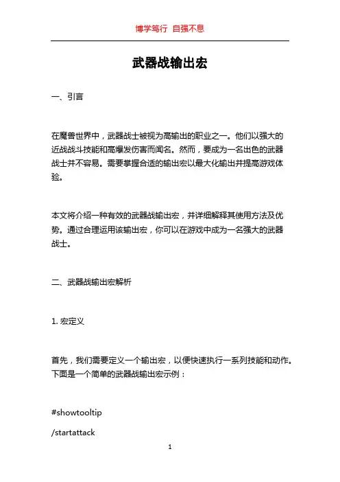 武器战输出宏