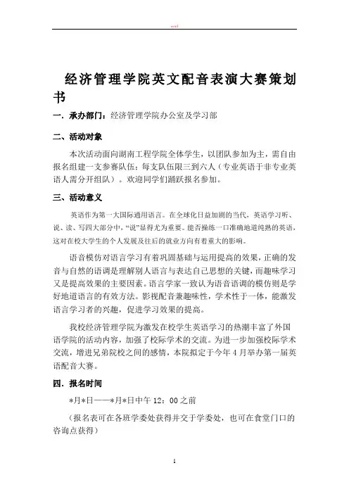 英文电影配音大赛策划书