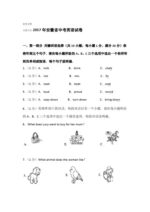 2017年安徽省中学考试英语试卷