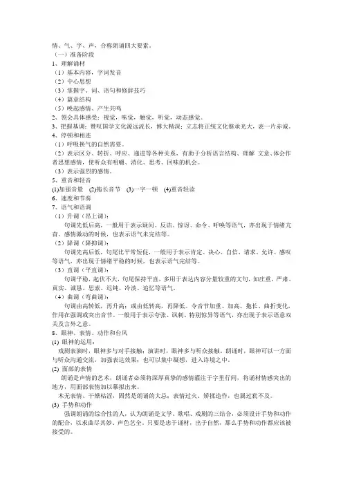 文言文朗读技巧
