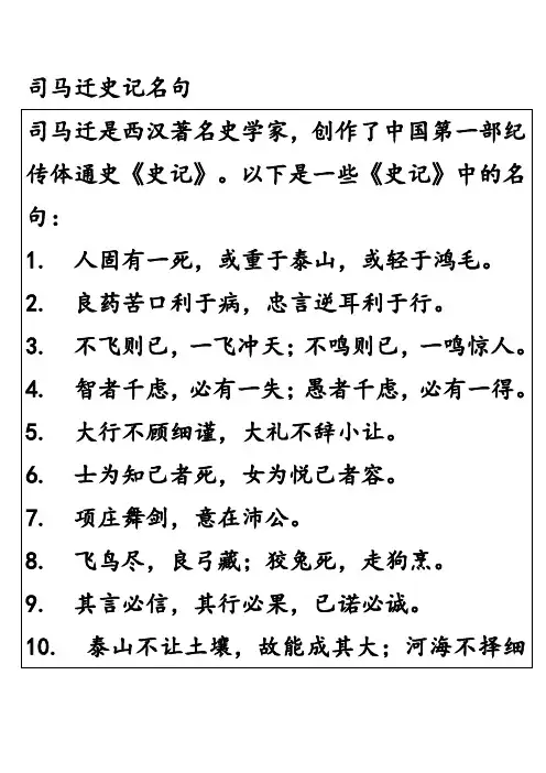 司马迁史记名句
