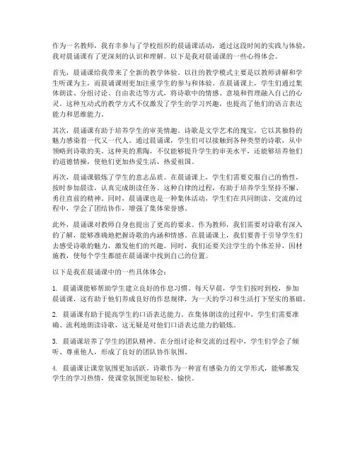 教师晨诵课心得体会