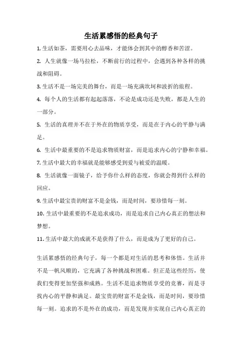 生活累感悟的经典句子