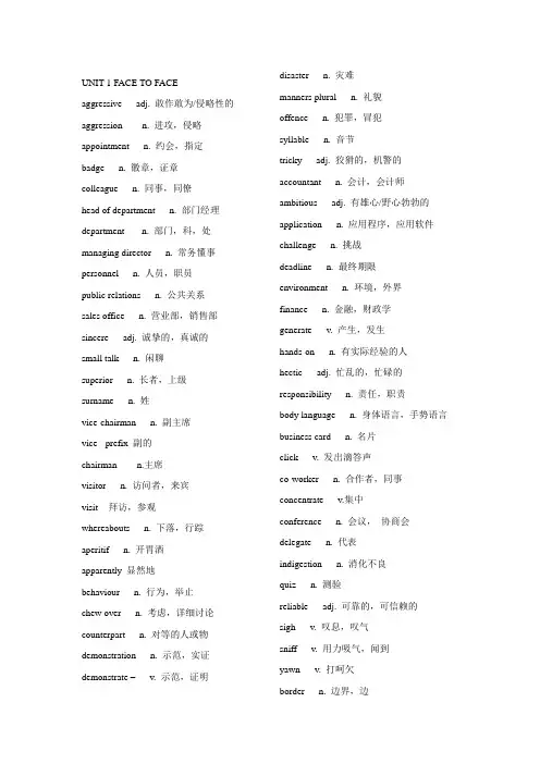 剑桥商务英语(BEC)中级词汇