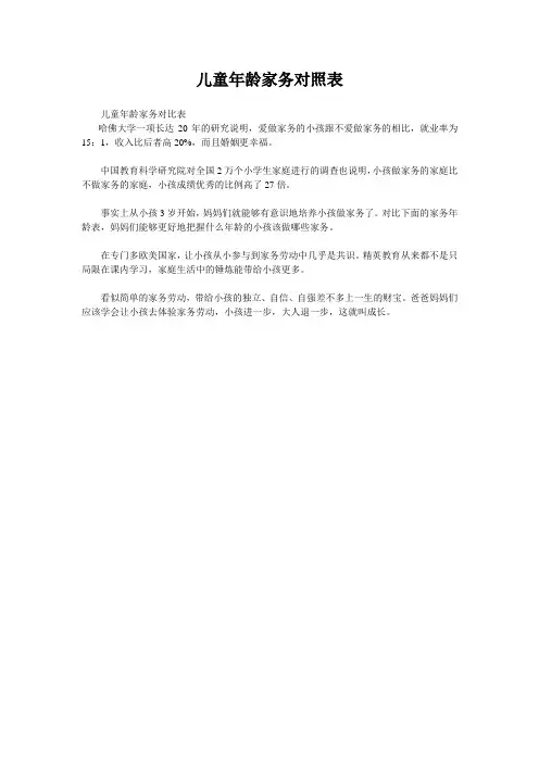 儿童年龄家务对照表