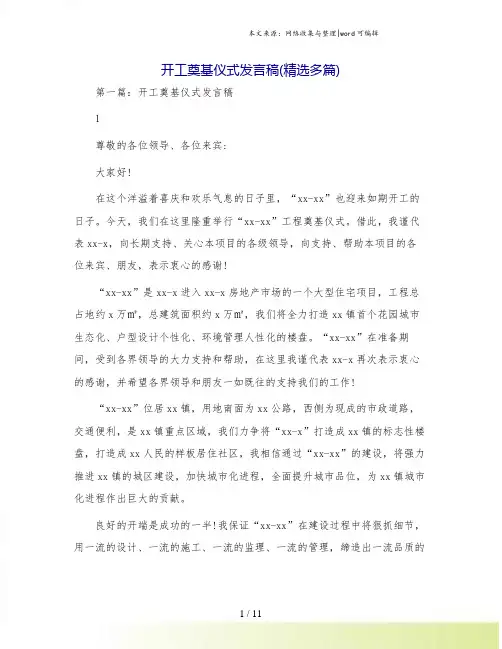 开工奠基仪式发言稿(精选多篇)