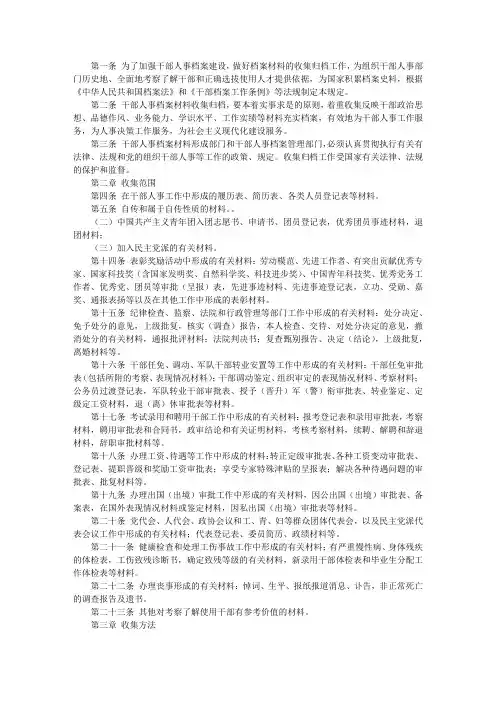 干部人事档案材料收集归档管理办法