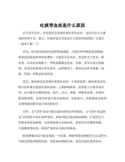 吐痰带血丝是什么原因