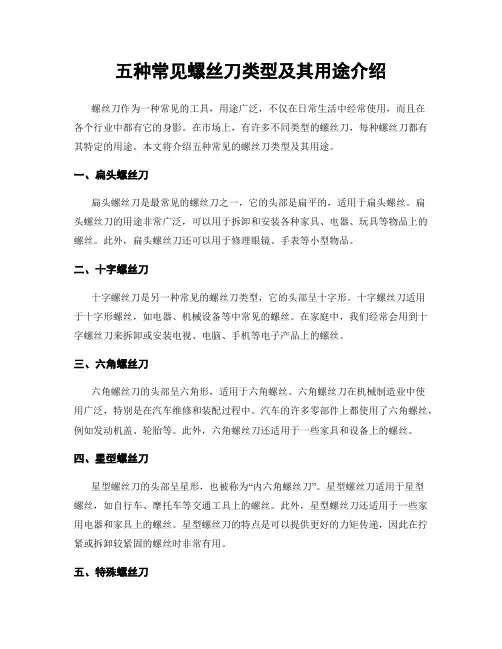 五种常见螺丝刀类型及其用途介绍