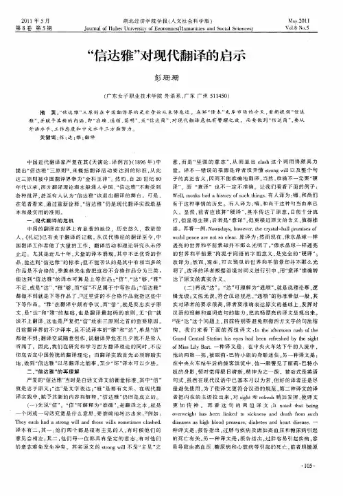 “信达雅”对现代翻译的启示