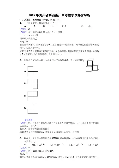 贵州省黔西南州中考数学试卷(解析版)
