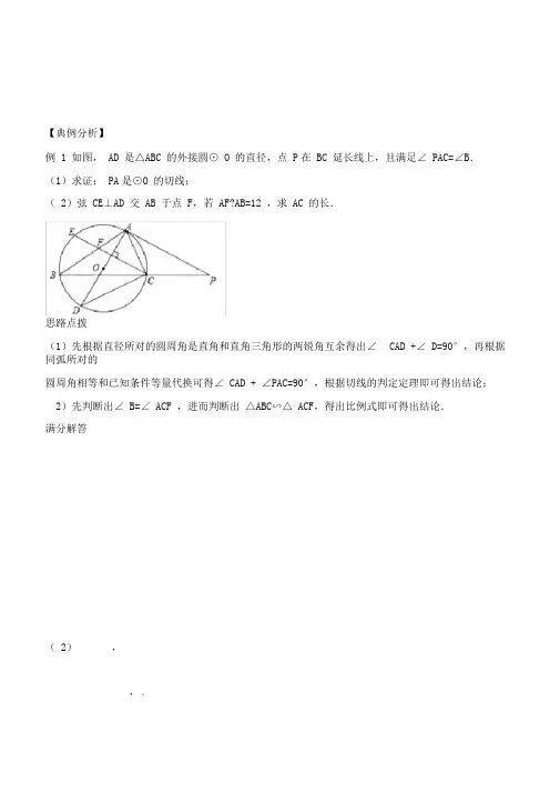 中考数学压轴专练专题05圆与三角函数、相似结合的综合问题(教师版)