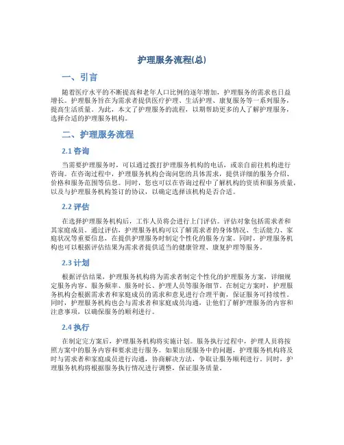 护理服务流程(总)
