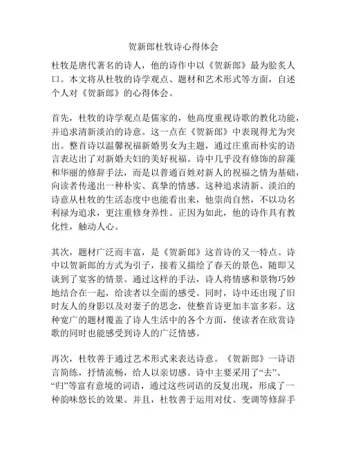 贺新郎杜牧诗心得体会